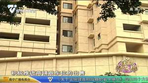 新闻追踪：开发商又出新公示 交房是否真的“遥遥无期”