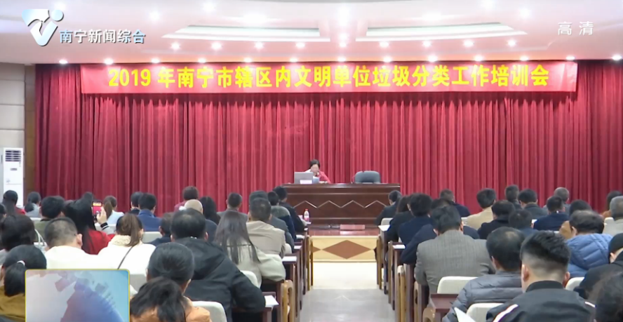 发挥文明单位示范作用  助推垃圾分类新风尚