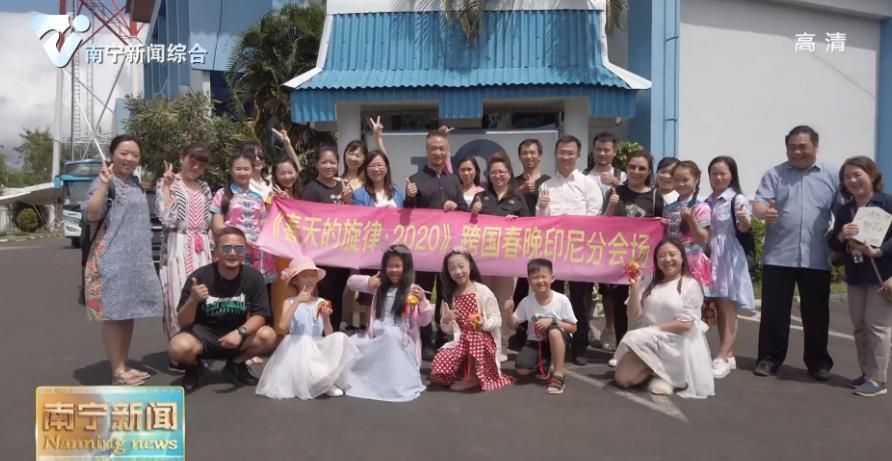 《春天的旋律·2020》跨国春节晚会：首次设立东盟分会场  推动文化走出国门