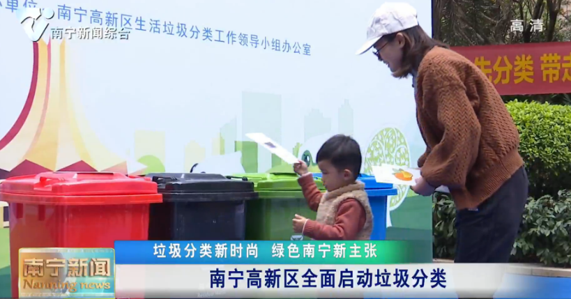 南宁高新区全面启动垃圾分类