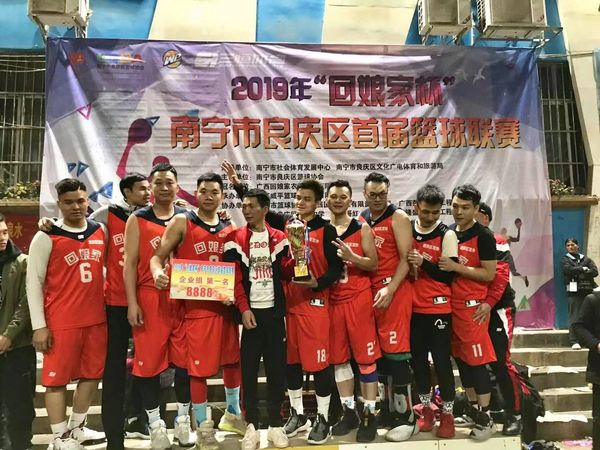 2019年“回娘家杯”南宁市良庆区首届篮球联赛闭幕