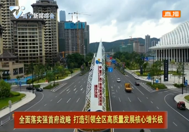 【全面落实强首府战略 打造引领全区高质量发展核心增长极】各司其职协同攻坚   推动强首府战略落地见效