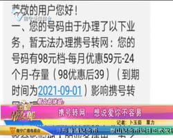 帮女郎体验：携号转网 想说爱你不容易