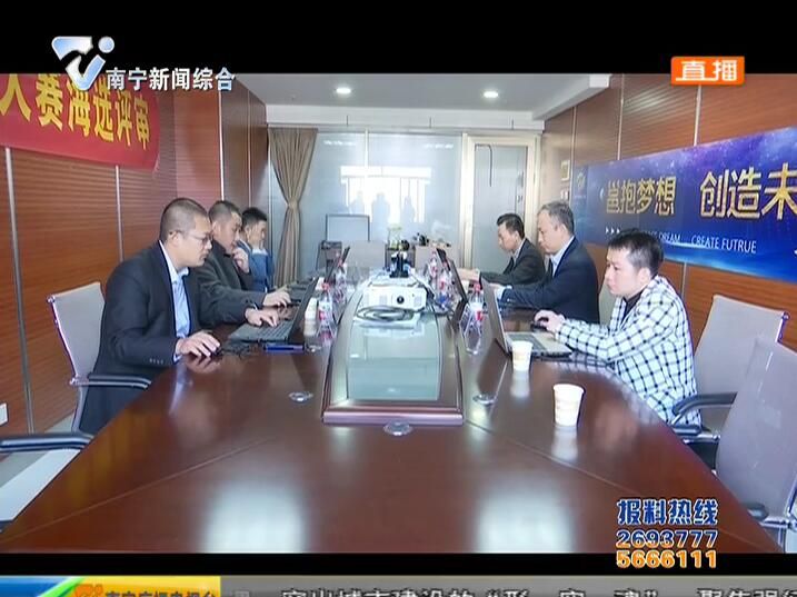 2019年南宁市创业大赛海选评审拉开帷幕