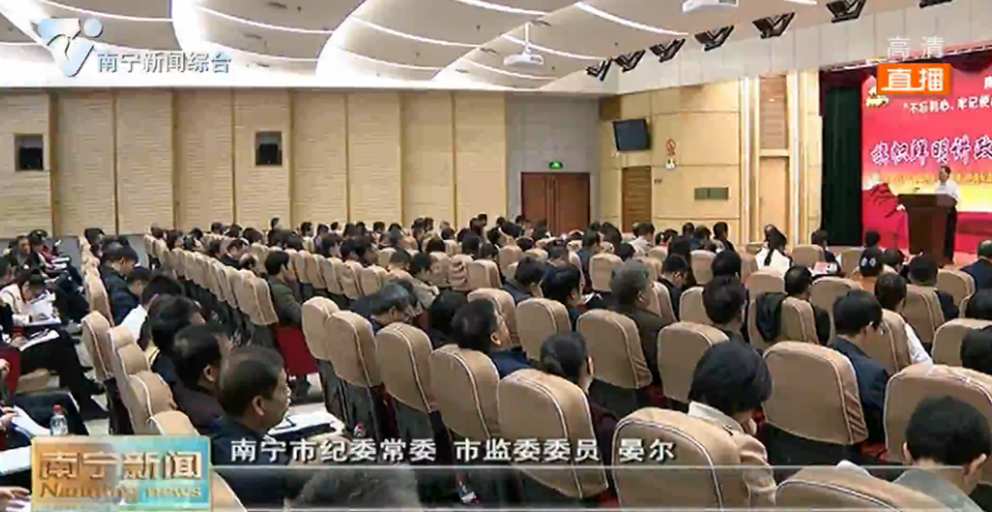 从台下“群演”转向台上“主角” 南宁市纪委监委“不忘初心、牢记使命”演讲活动走深走实