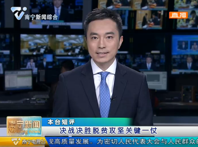 本台短评：决战决胜脱贫攻坚关键一仗