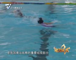 老友话你知：全国优秀水球小将鏖战南宁 为荣誉而战