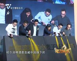 老友话你知 ：哈尔滨精选小麦王广西上市发布会圆满落幕