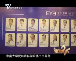 老友话你知：广西角膜及眼表病学术论坛暨角膜移植公益行南宁站正式启动