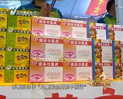 老友话你知 三公仔·爱子有方“儿童安全用药中国行”过期药品免费兑换公益活动南宁站启动