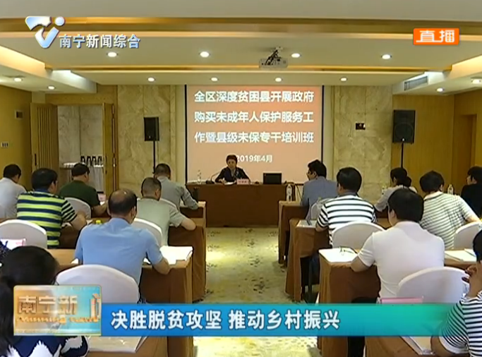 【决胜脱贫攻坚 推动乡村振兴】引入专门社会力量 加强农村未成年人关爱保护