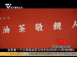 南宁餐饮界风云人物：一碗油茶带来的幸福