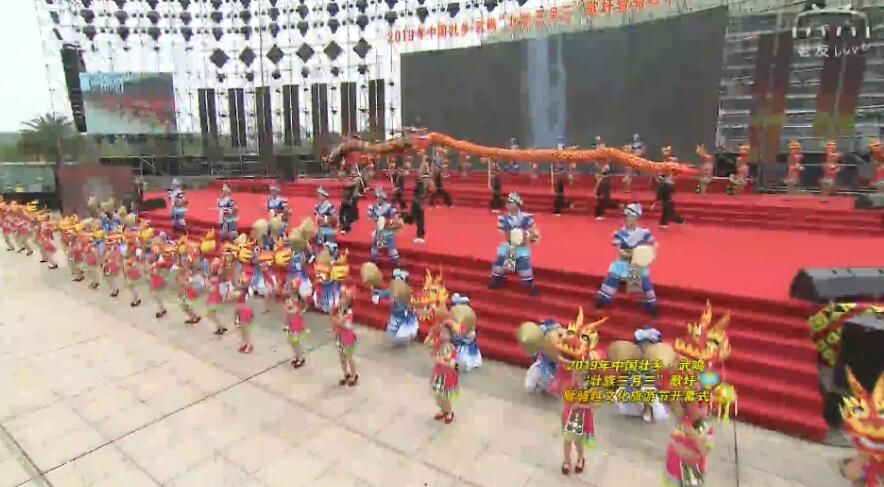 2019年中国壮乡·武鸣“壮族三月三”歌圩开幕式文艺汇演