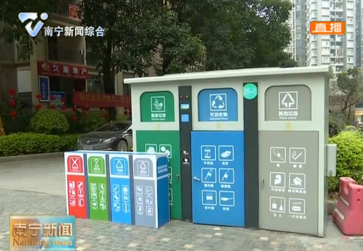 【“邕”有垃圾分类 “城”就美丽南宁】《南宁市生活垃圾分类管理条例（草案）》进入专家论证阶段