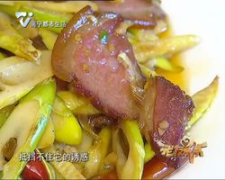 鲁花·美丽厨娘  全州特色美食竹笋炒腊肉
