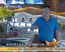 南宁餐饮界风云人物 莫卫浩--餐饮的未来是大健康