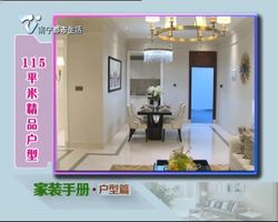 家装手册·户型篇： 115平米精品户型