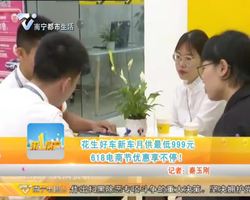 花生好车新车月供最低999元 618电商节优惠享不停！