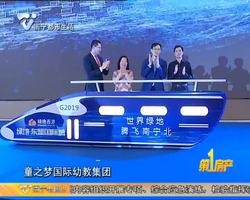 国际高端幼教签约入驻 4A景区规划启动