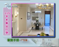 家装手册·户型篇