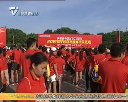 富安居千人环南湖城市乐活跑 大型公益活动圆满收官