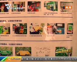 南宁园博园：生活垃圾分类成果集中展示 嘉宾游客纷纷点赞