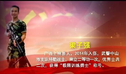 征兵宣传片——梁子强