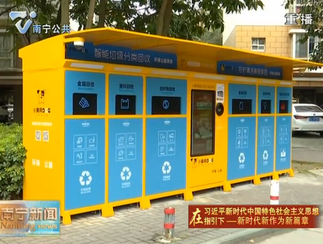 建设生态南宁 提升绿城品质 我市推进垃圾分类取得积极进展