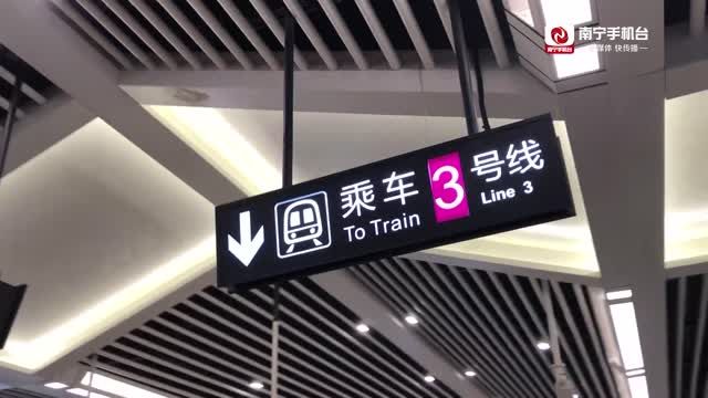酷炫！地铁3号线抢鲜看！