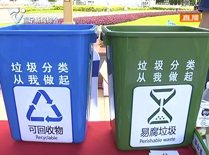 “邕”有垃圾分类  “城”就美丽南宁   垃圾分类要像刷牙洗脸一样自然