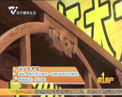 太公红木馆第二届红木底价抢购节即将开启