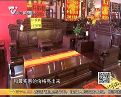 太公红木馆第二届红木低价抢购节即将开启