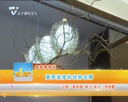 家装情报站  夏季装修的优势在哪
