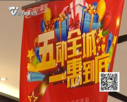 福安家7月“淡季大促 工厂直销 减压库存”促销