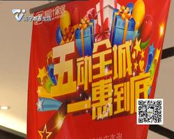 福安家7月“淡季大促 工厂直销 减压库存”促销