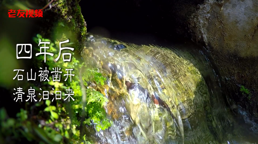 當(dāng)代愚公尋水記