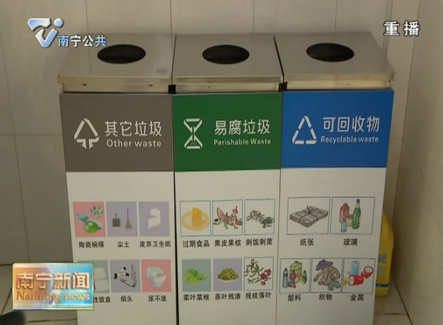 【垃圾分类新时尚 绿色南宁新主张】《南宁市生活垃圾分类管理条例（草案）》进行立法论证