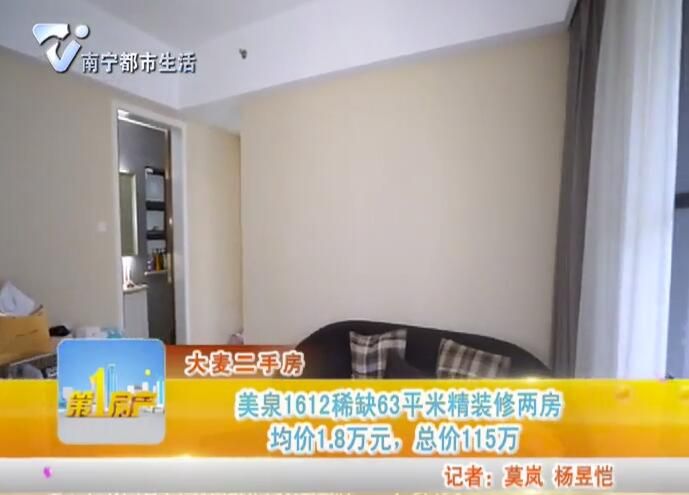 大麦二手房 美泉1612稀缺63平米精装修两房均价1.8万，总价115万