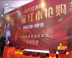 祖光红木馆第三届红木抢购节火爆启动