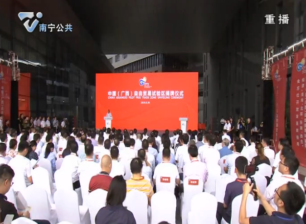 中国（广西）自由贸易试验区揭牌  鹿心社强调  把广西自贸试验区建设成为改革开放的排头兵和创新发展的先行区  陈武为南宁片区、钦州港片区和崇左片区授牌