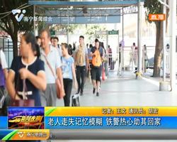 老人走失記憶模糊 鐵警熱心助其回家