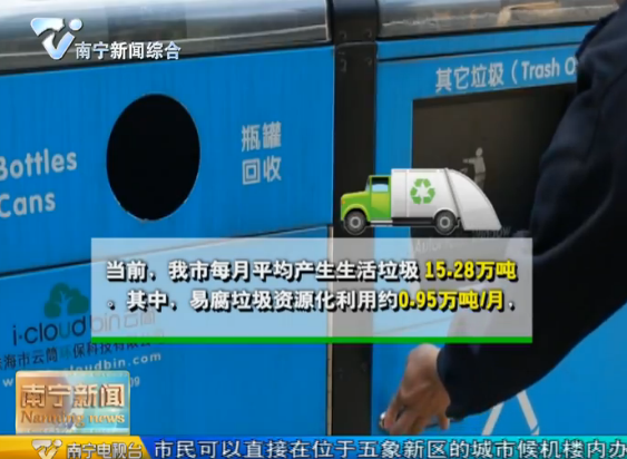 深入推进垃圾分类工作 南宁市年底将实现生活垃圾分类全覆盖