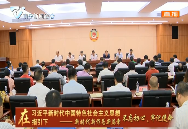 市政协召开“不忘初心、牢记使命”主题教育工作会议