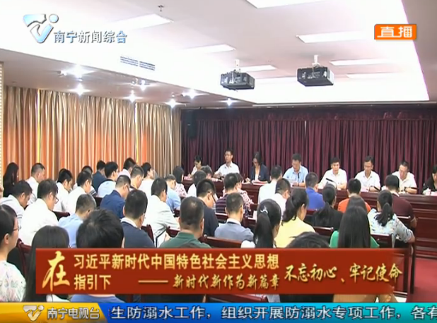 市委组织部召开“不忘初心、牢记使命”主题教育工作会议