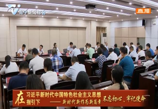 市委办公室召开“不忘初心、牢记使命”主题教育工作会议