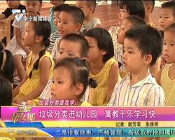 垃圾分类进幼儿园 寓教于乐学习快
