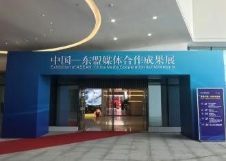 中国—东盟媒体合作成果展在南宁开幕