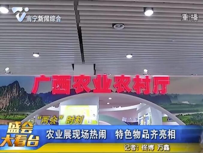 农业展现场热闹  特色物品齐亮相