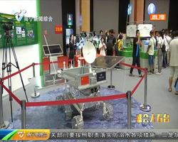  “玉兔二号”现身东博会 智慧科技亮点十足