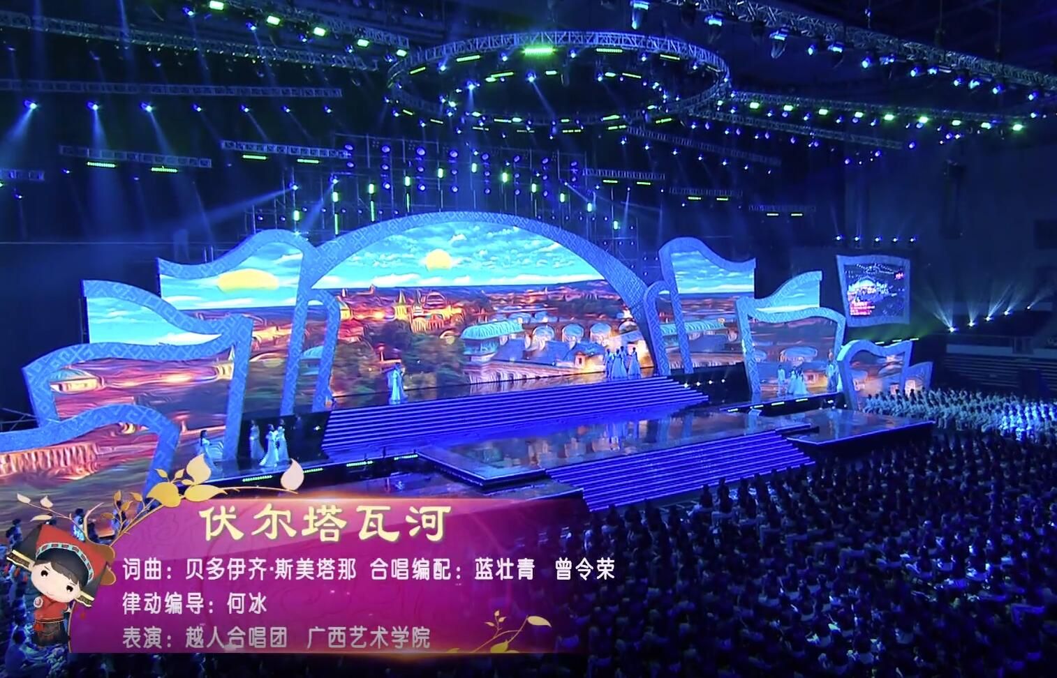 《伏尔塔瓦河》越人合唱团 广西艺术学院